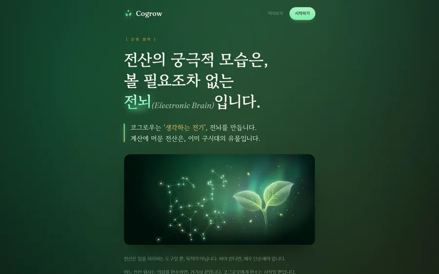 코그로우 실제 화면