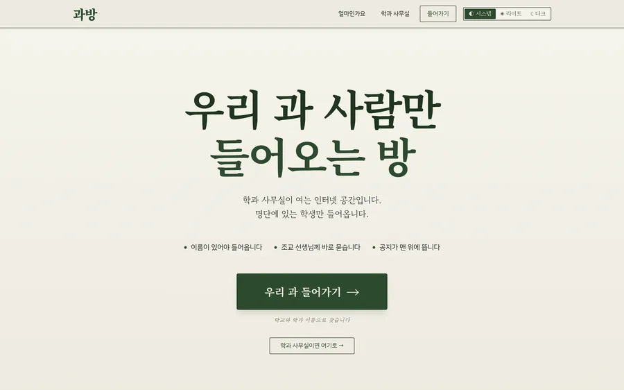 과방 실제 화면