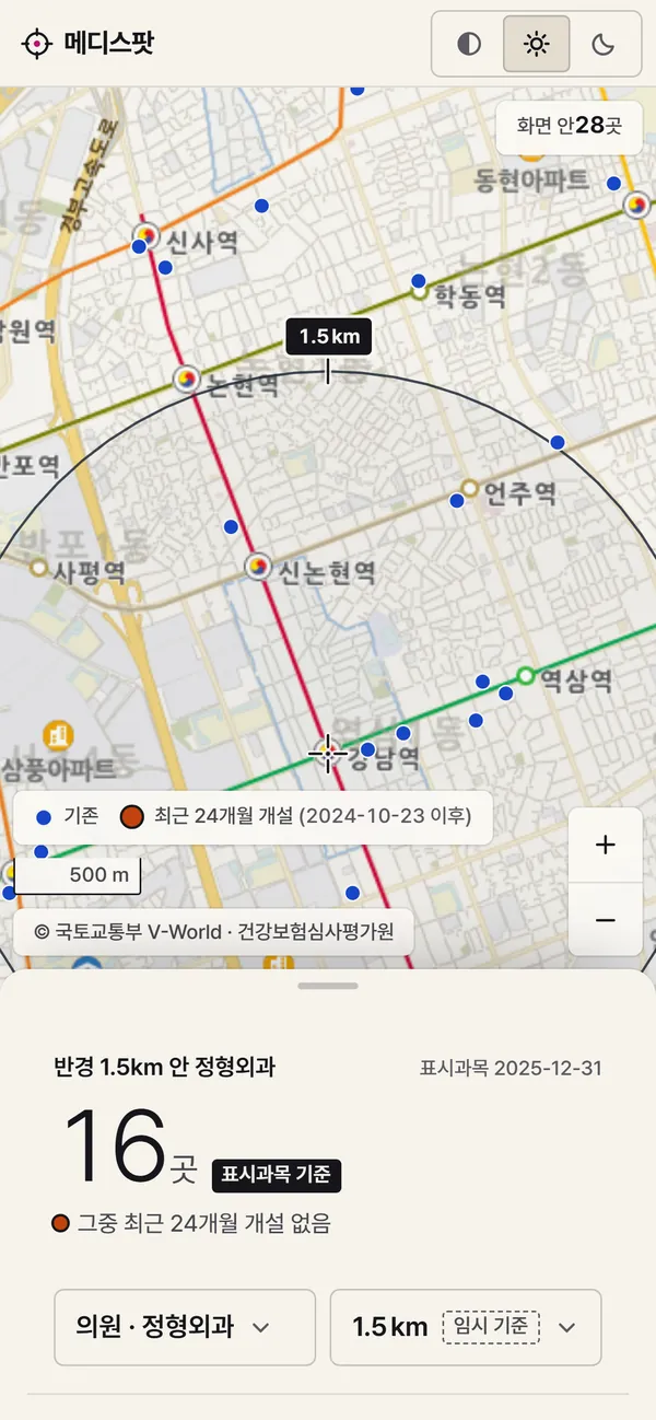 메디스팟 실제 화면 — 휴대폰