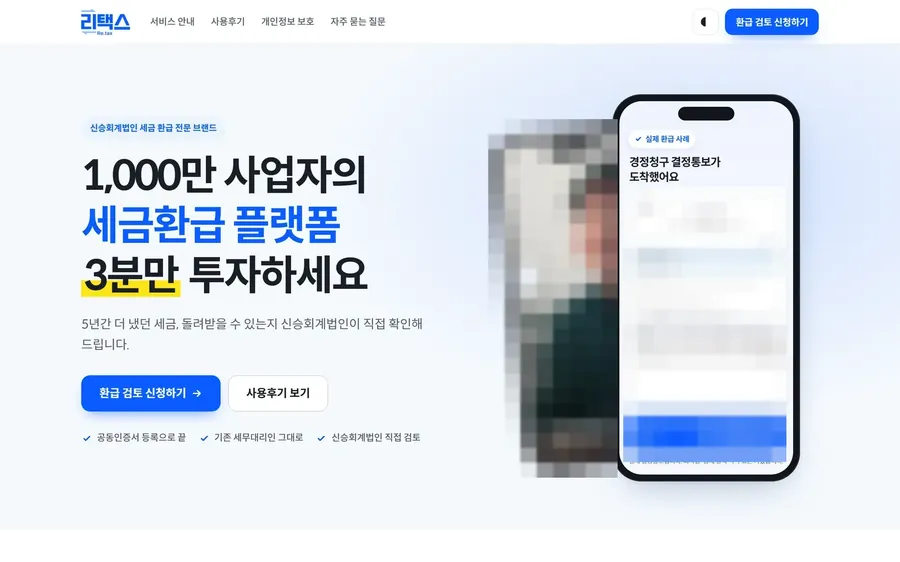 리택스 실제 화면 — 데스크톱