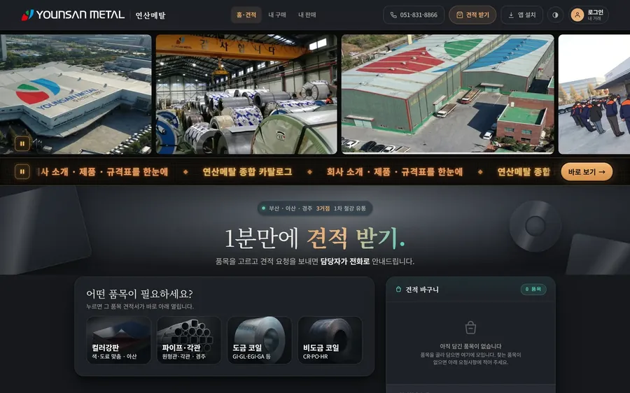 연산메탈 실제 화면 — 데스크톱
