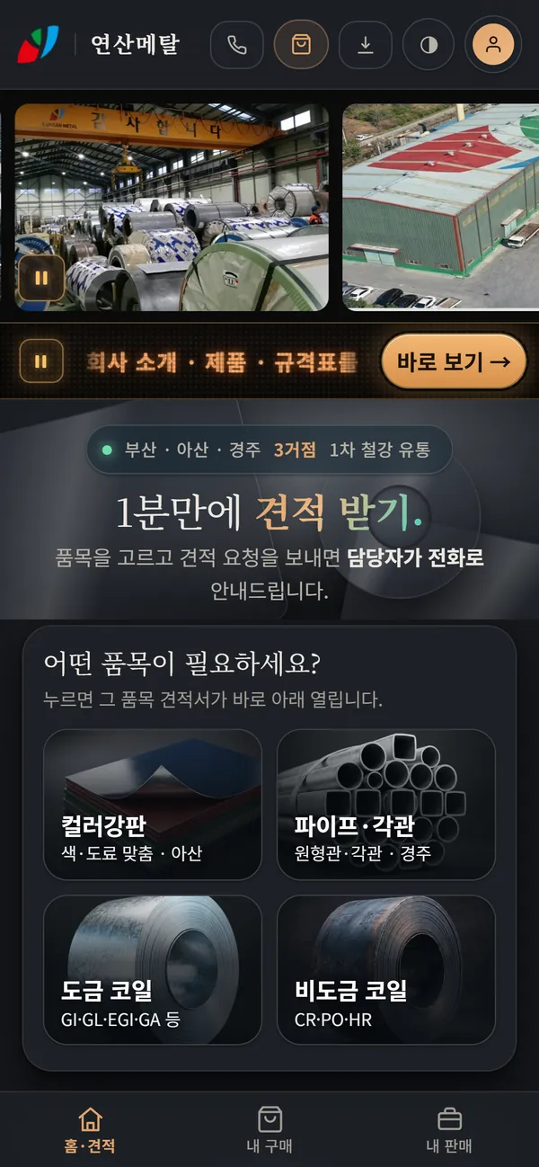 연산메탈 실제 화면 — 휴대폰