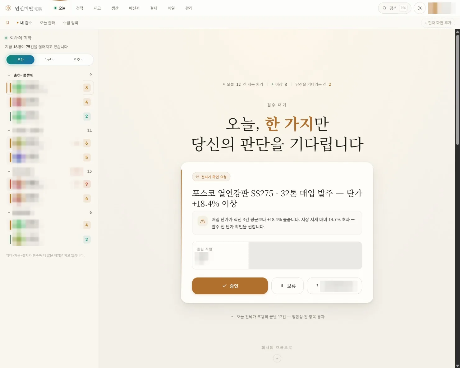 사내 전산 첫 화면